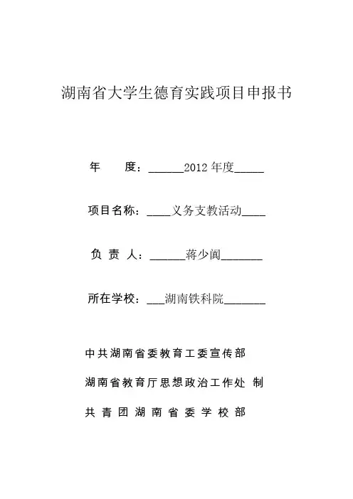 大学生德育实践项目申报书