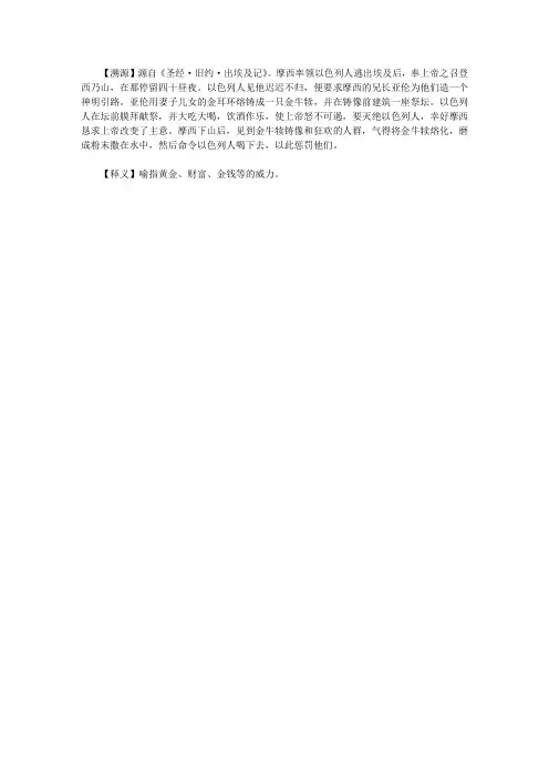 你应该了解的1200个西方典故大全集_金牛犊