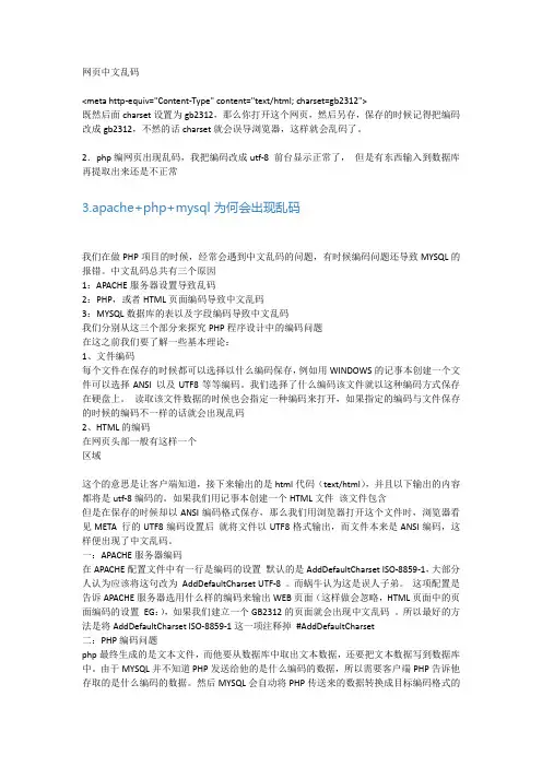 网页中文乱码完美解决方案