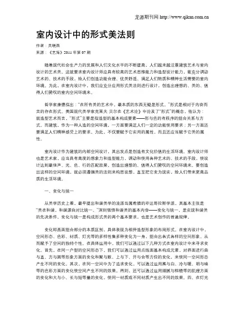 室内设计中的形式美法则