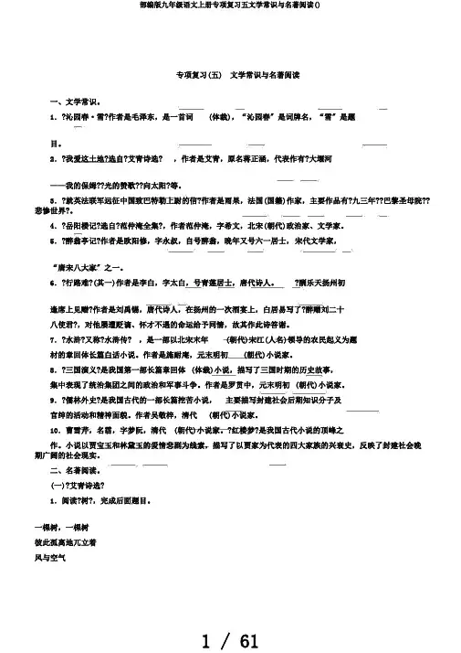 部编版九年级语文上册专项复习五文学常识与名著阅读()