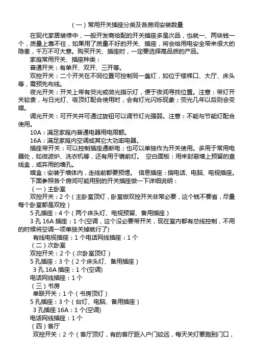常用开关插座分类及各房间安装数量