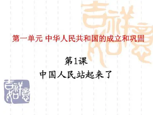 中国人民站起来了教案共28页
