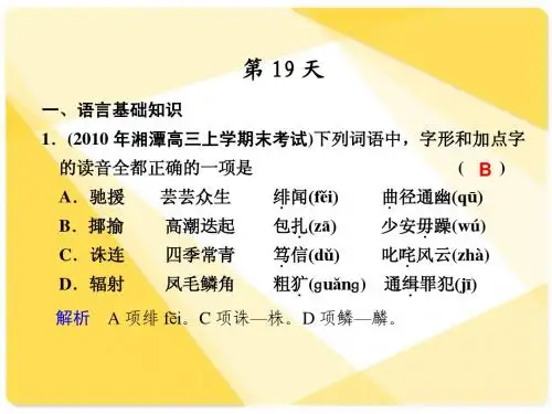 高考语文复习73：考前热身第19天