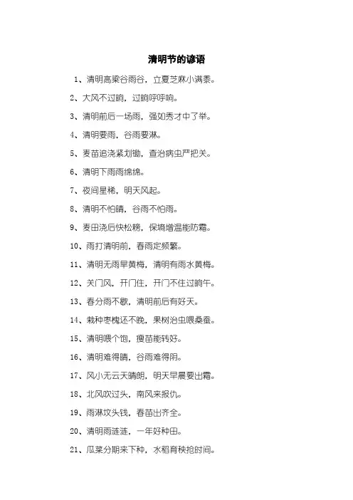 清明节的谚语