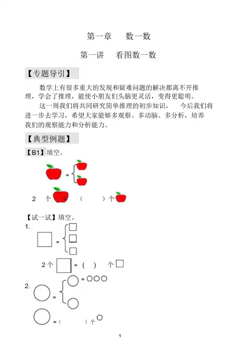 最新一年级下册奥数举一反三