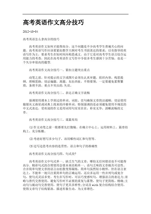 高考英语作文高分技巧.