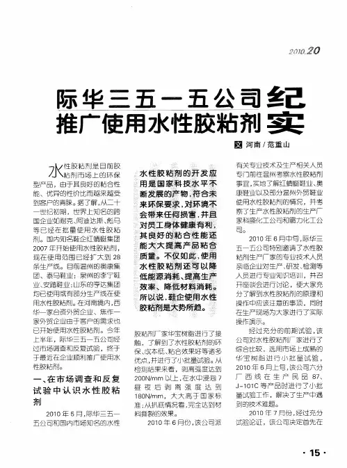 际华三五一五公司推广使用水性胶粘剂纪实