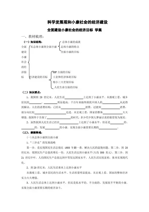 人教版 必修1 全面建设小康社会的经济目标》学案