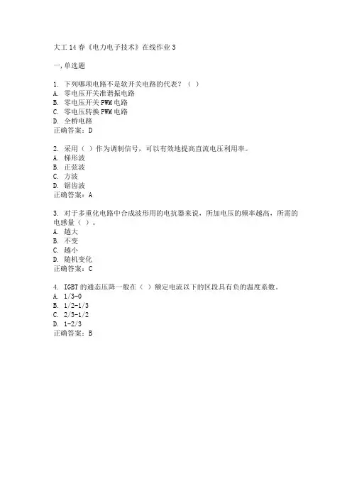 大工14春《电力电子技术》在线作业3答案