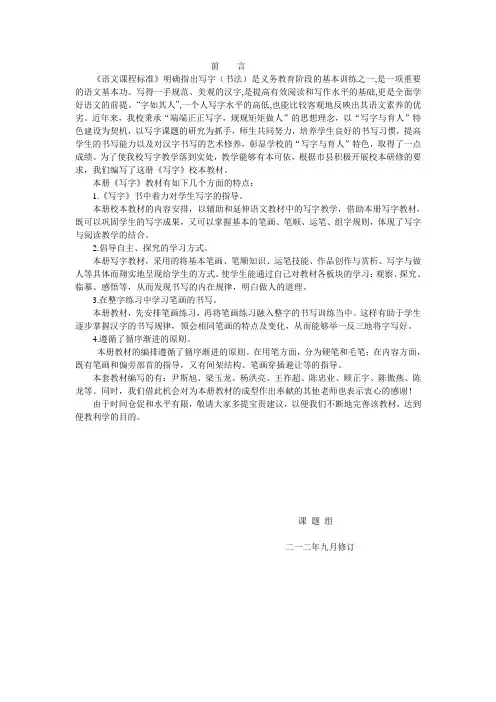 校本教材(写字)前    言