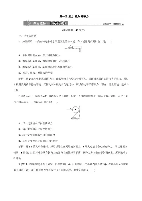 2020版高考物理大一轮复习第二章相互作用2第一节重力弹力摩擦力课后达标能力提升