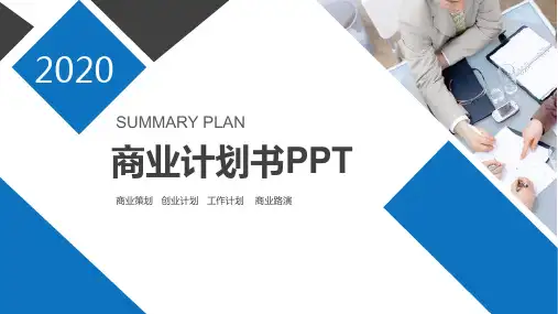 民宿客栈商业计划书PPT