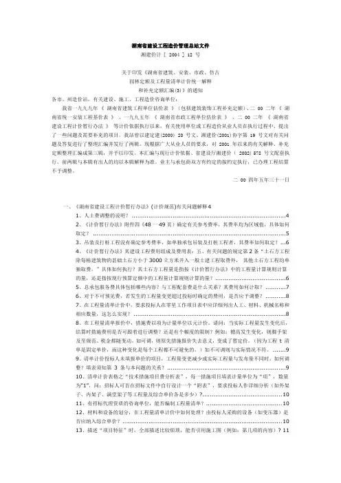 清单计价统一解释