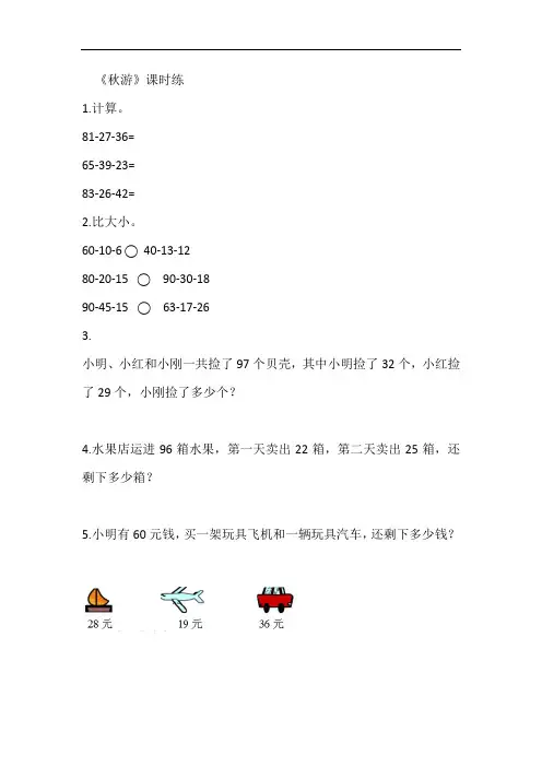 北师大版二年级数学上册同步练习题-秋游