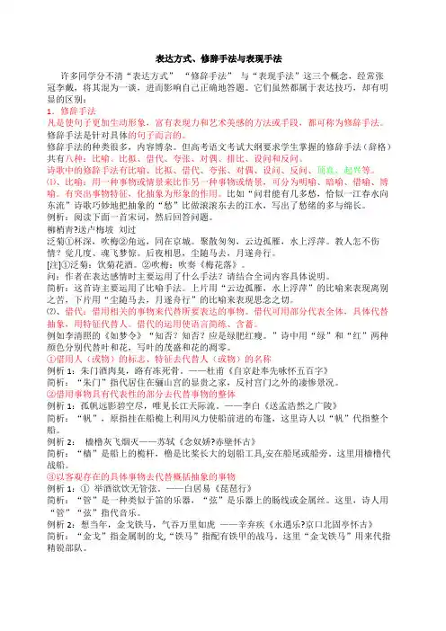 表达方式修辞手法与表现手法