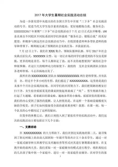 2017年大学生暑期社会实践活动总结