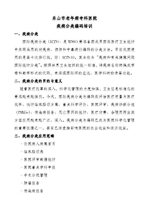 ICD-10编码培训资料