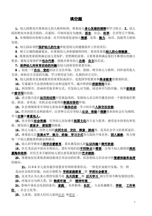 幼师考试题库全部 2