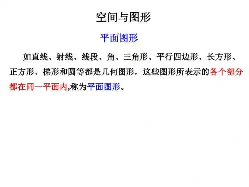 空间与图形