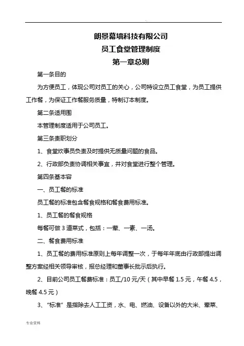 公司员工食堂管理制度 3
