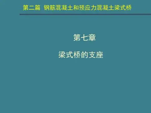 桥梁工程2-6