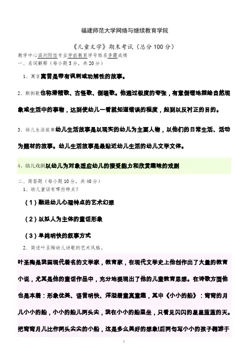 儿童文学期末试题答案 (2014.秋季网院)