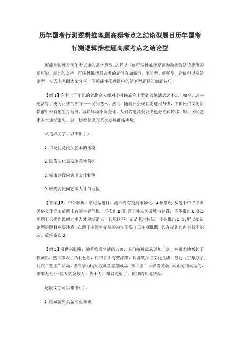历年国考行测逻辑推理题高频考点之结论型题目历年国考行测逻辑推理题高频考点之结论型
