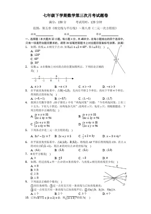 2020-2021学年度七年级下学期数学第三次月考试题卷(含答案)