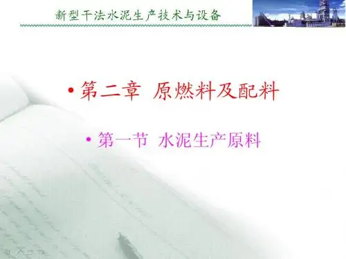 第2章 原燃料及配料