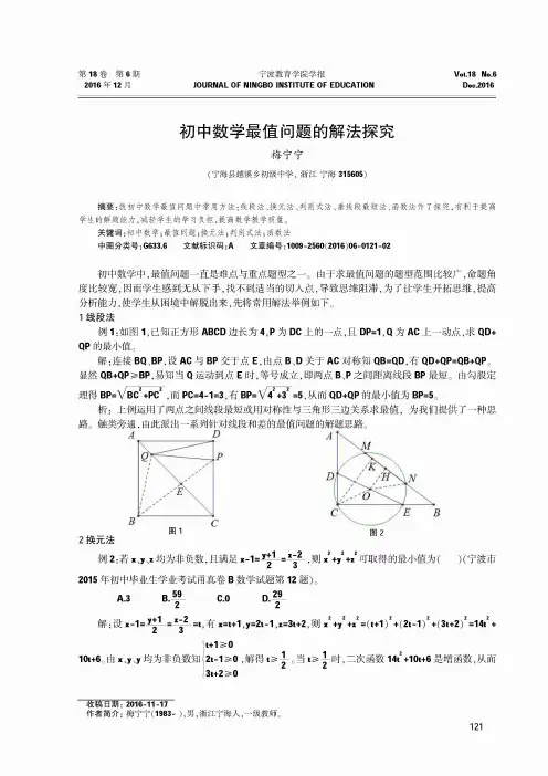 初中数学最值问题的解法探究