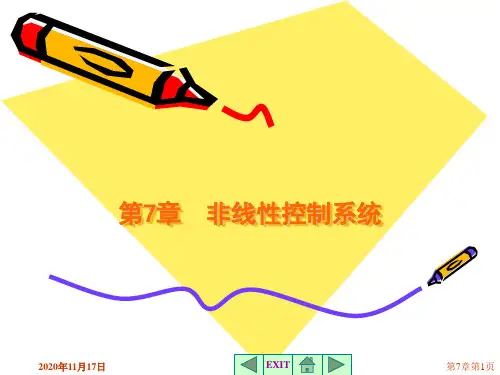 自动控制原理课件 第7章 非线性控制系统