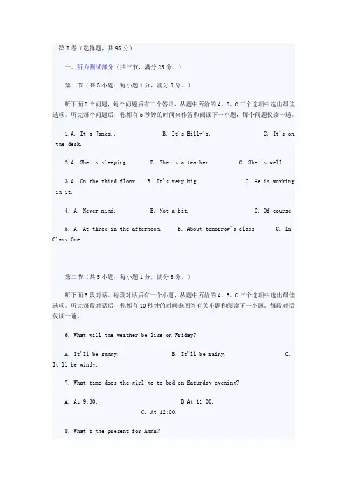 08中考英语听力