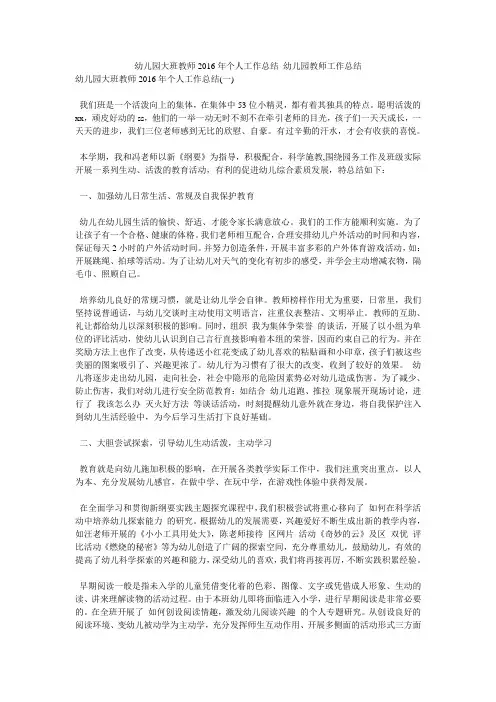 幼儿园大班教师2016年个人工作总结 幼儿园教师工作总结