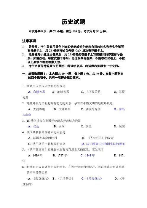 历史试卷及答案(1)