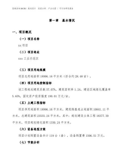 轴承加工项目可行性研究报告参考模板