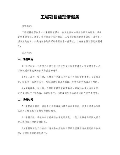 工程项目经理请假条