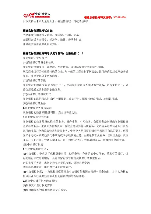 福建农村信用社考试内容