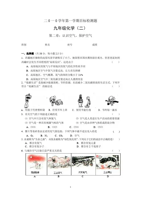 第二章：空气
