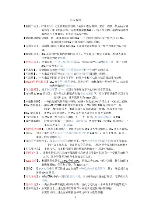 基因工程名词解释 2
