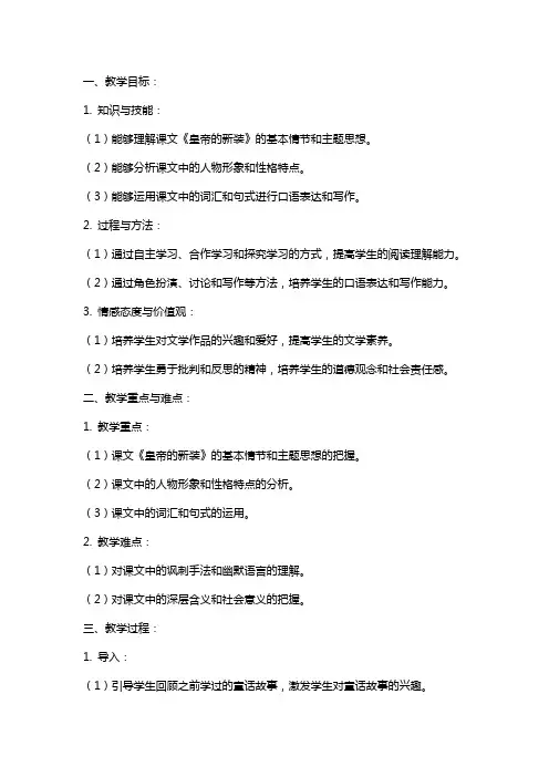 七年级语文《皇帝的新装》教案