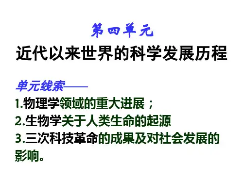 第11课--物理学的重大进展 高三历史一轮复习