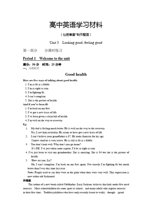牛津译林版高中英语必修一第三单元分课时测试及答案详解(共80页)
