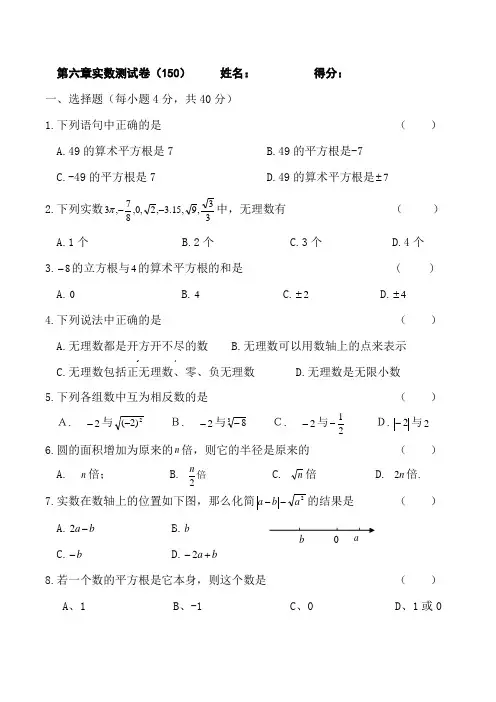 七年级下沪科版数学第六章实数测试卷