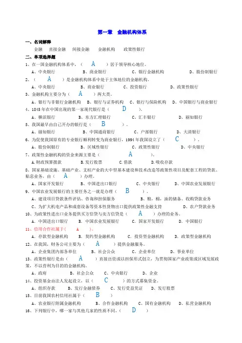 货币金融学期中考试复习题及答案
