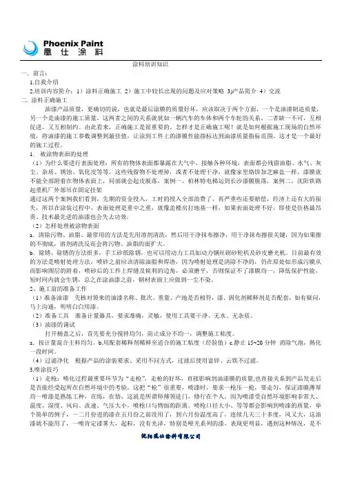 涂料培训知识