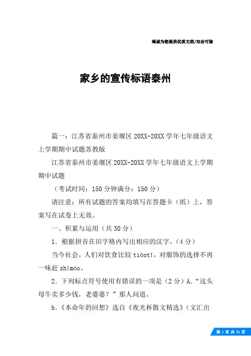家乡的宣传标语泰州