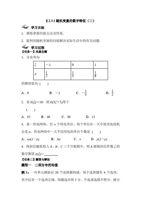 随机变量的数字特征教案