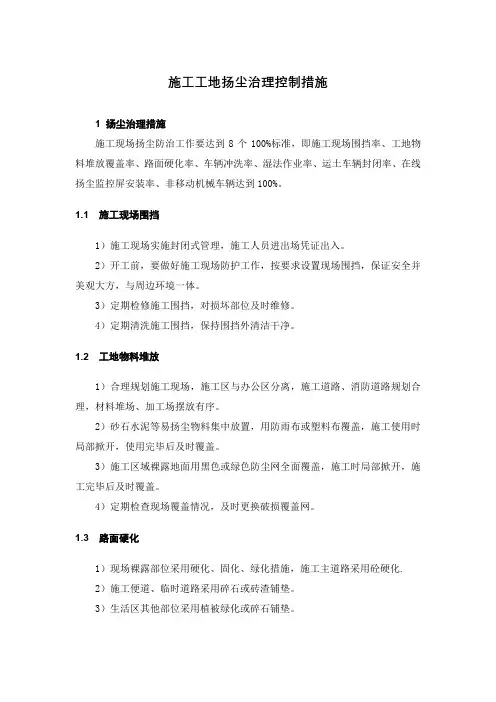 工地扬尘治理控制措施
