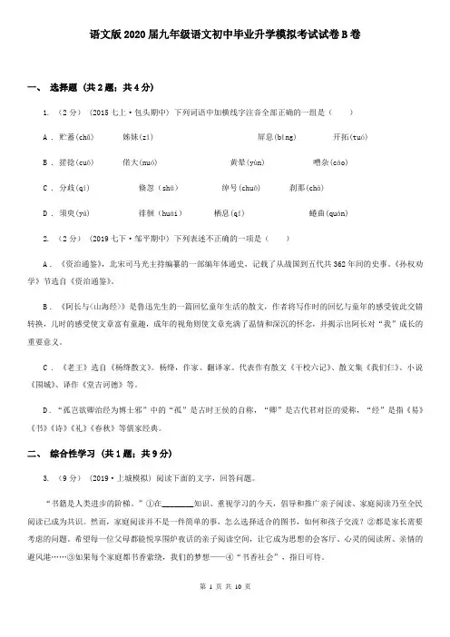 语文版2020届九年级语文初中毕业升学模拟考试试卷B卷